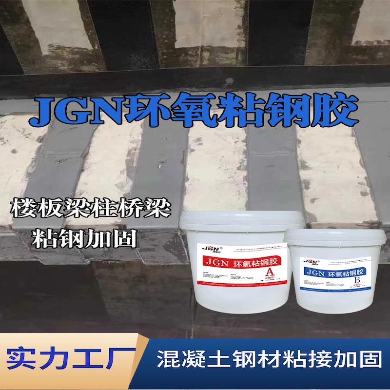 南澳JGN环氧粘钢胶